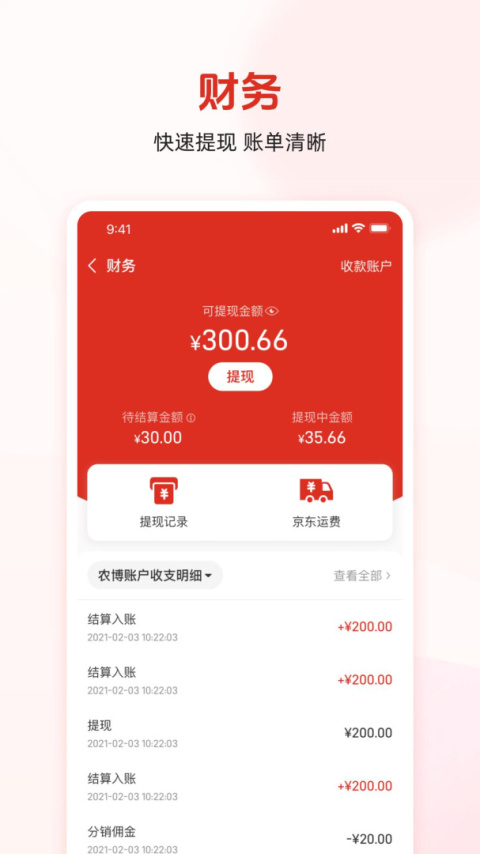 网上农博商家版最新版