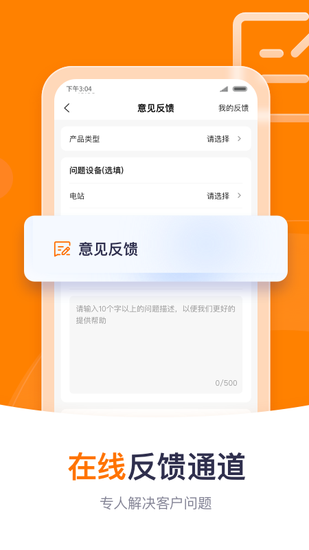 阳光云光伏发电app