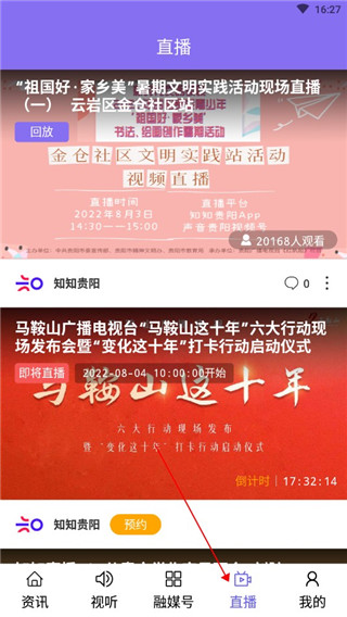 知知贵阳客户端