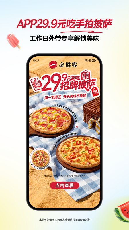 必胜客外卖app
