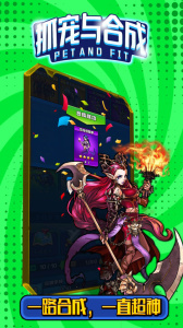 抓宠与合成官方版