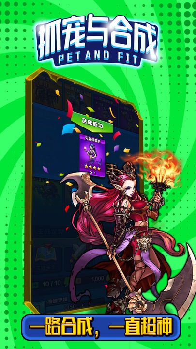 抓宠与合成官方版