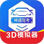 神通驾考官方版