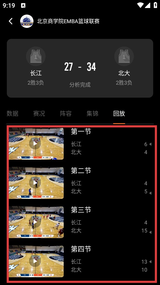 球记app