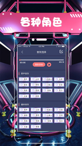 聊天语音包变声器app