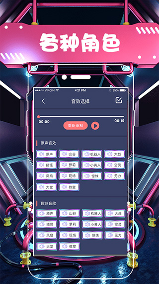 聊天语音包变声器app