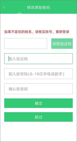 精准教学通学生版app