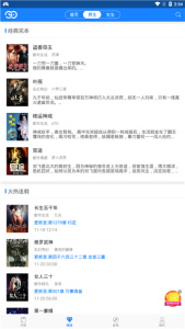 热门小说阅读app