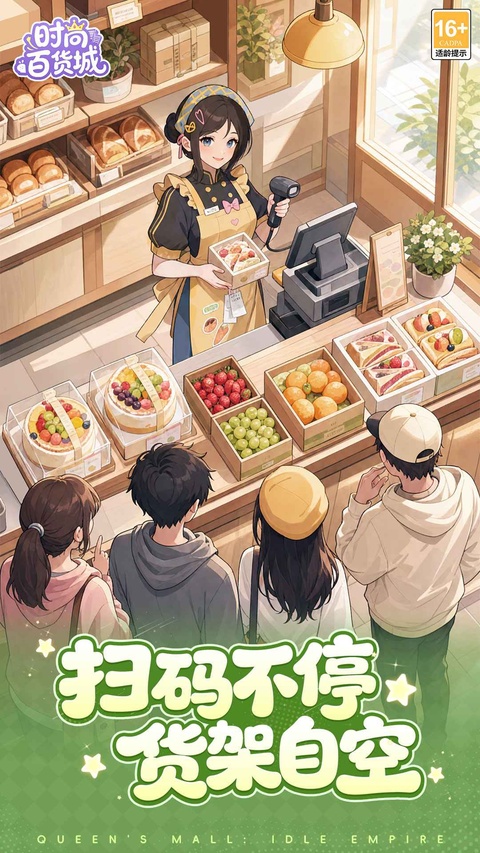 时尚百货城官方版