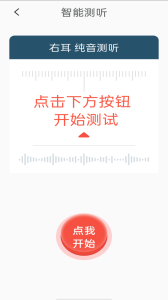 挚听助听器app