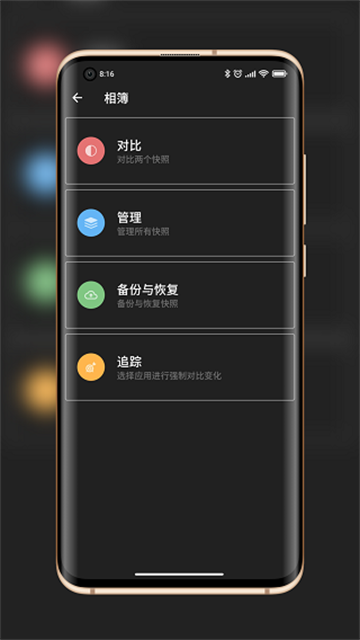 libchecker软件