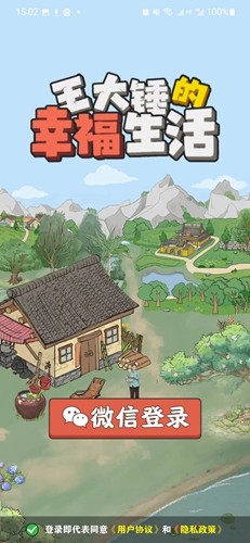 王大锤的幸福生活最新版
