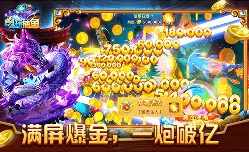 电玩捕鱼2黑金版