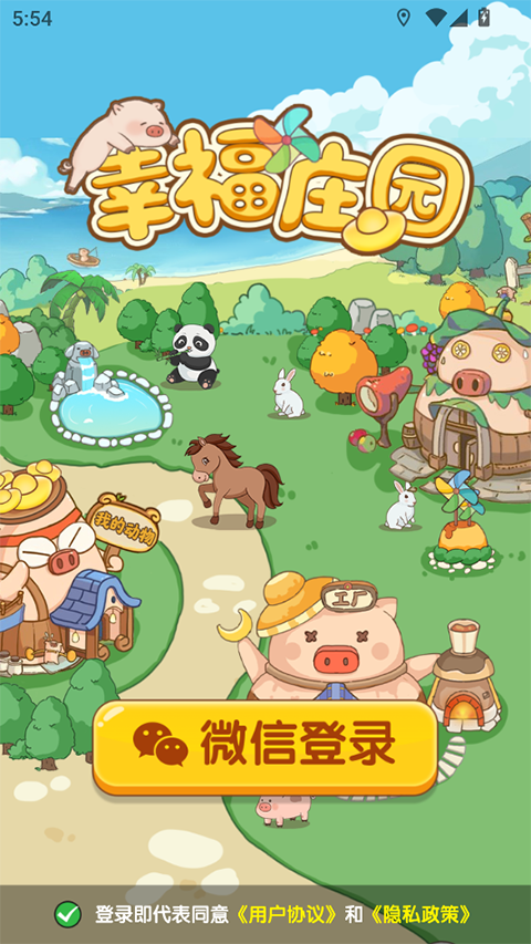 幸福庄园红包版