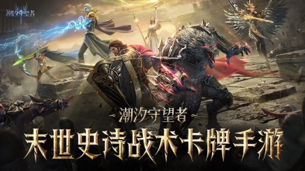 潮汐守望者官方版
