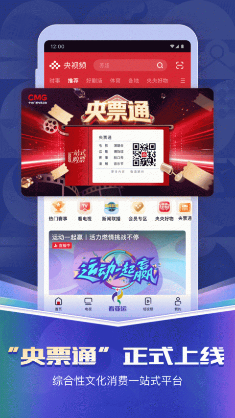 央视频华为版