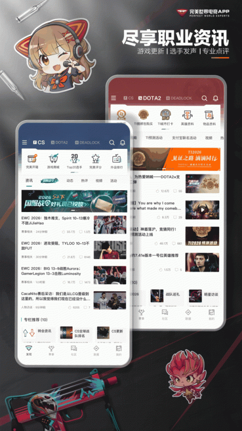 完美世界电竞app