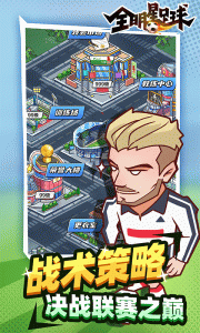 全明星足球九游版