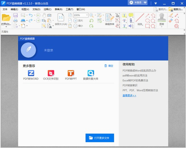 pdf猫编辑器破解版