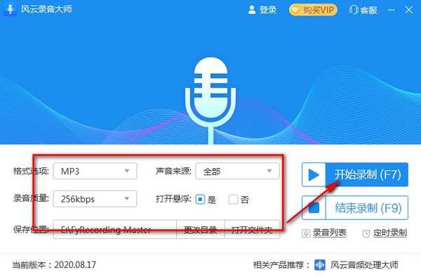 风云录音大师免费版