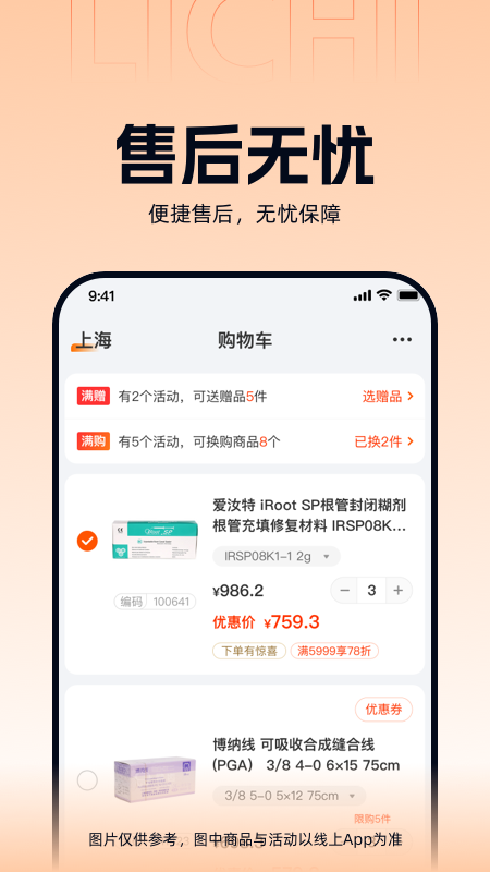 励齿商城官方版