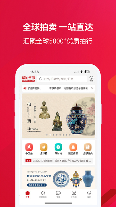 易拍全球手机版