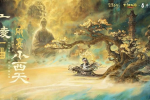 大话西游手游官方版
