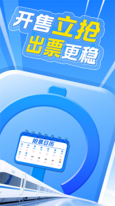 12306智行火车票app