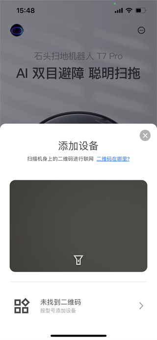 roborock扫地机器人app