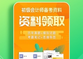 初级会计亿题库app