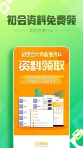 初级会计亿题库app