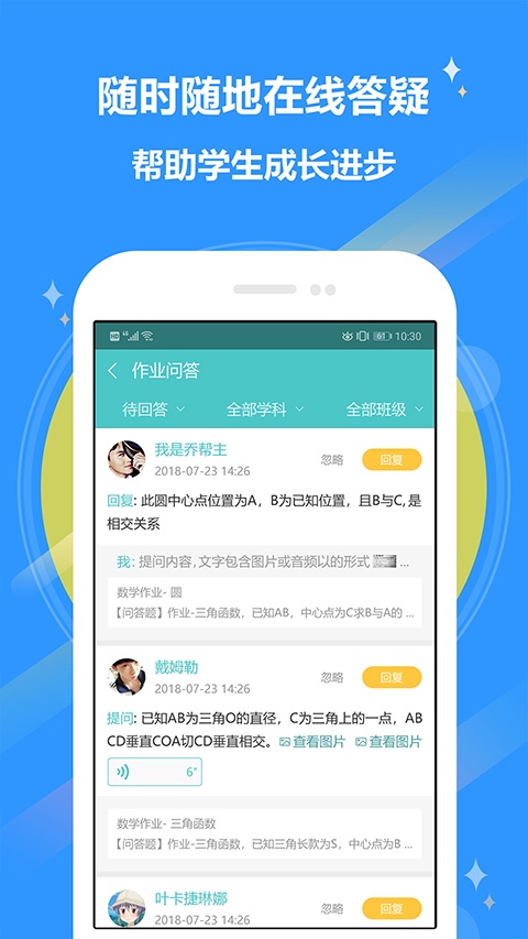 12xue老师端app