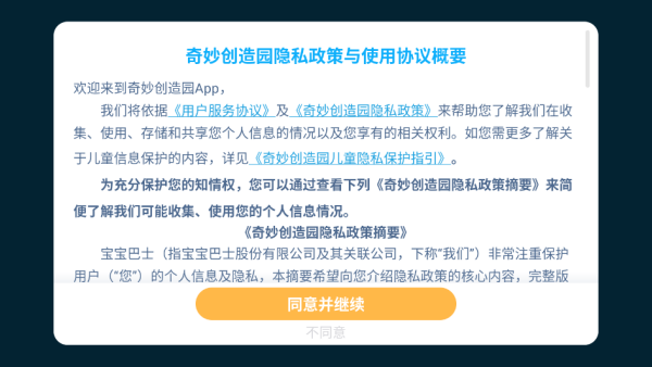 奇妙创造园最新版