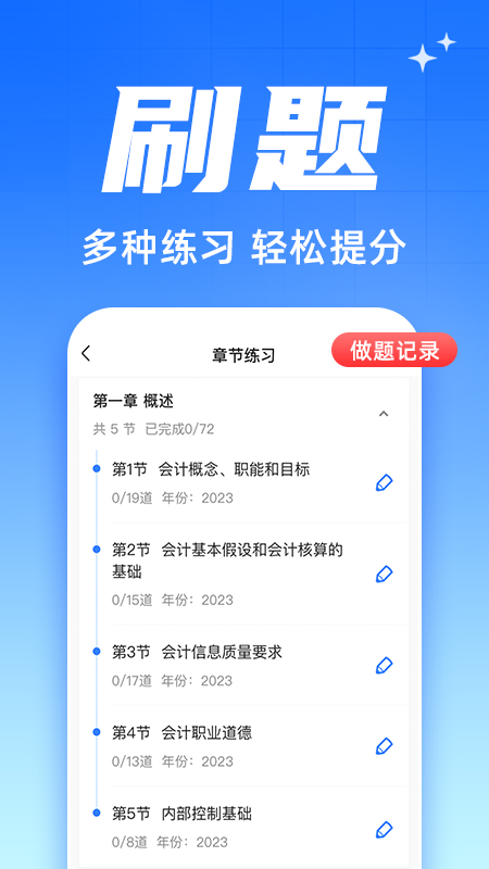 之了会计课堂最新版