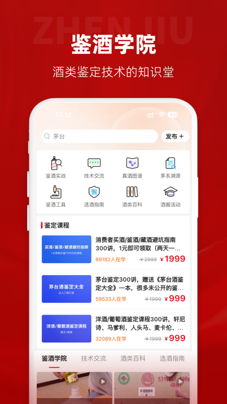 真酒网app
