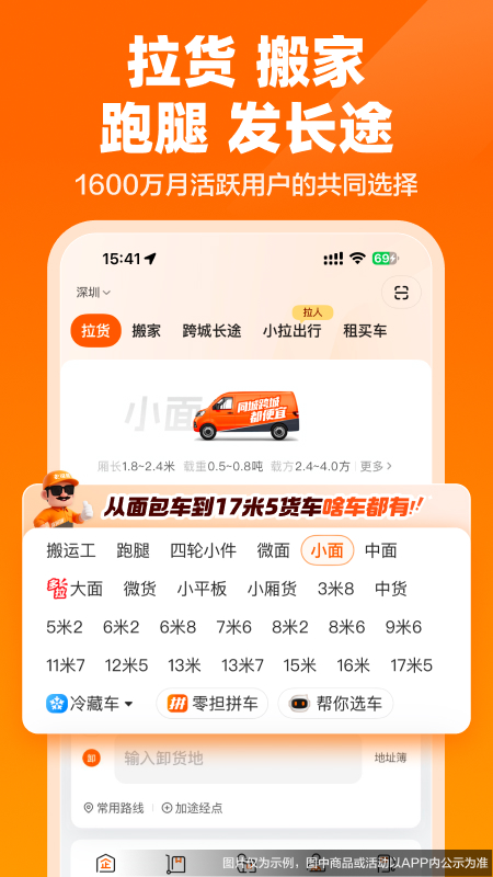 货拉拉app官方版
