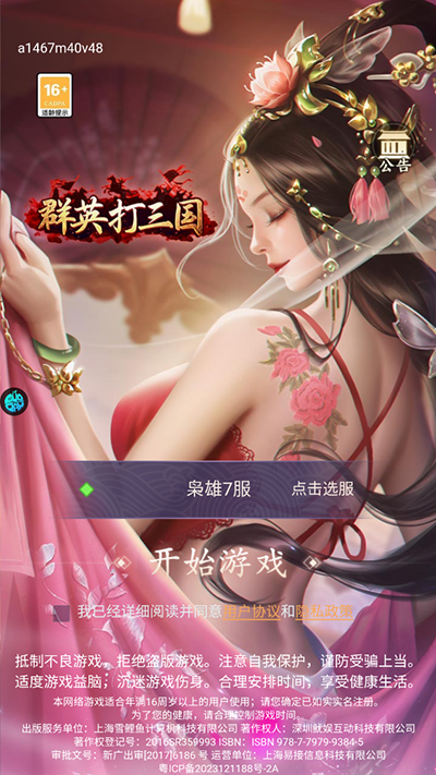 群英打三国（0.1）