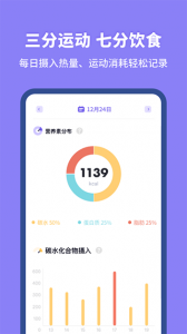 热量计算器app最新版