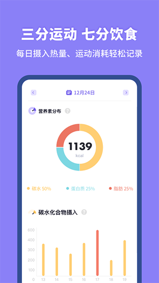 热量计算器app最新版