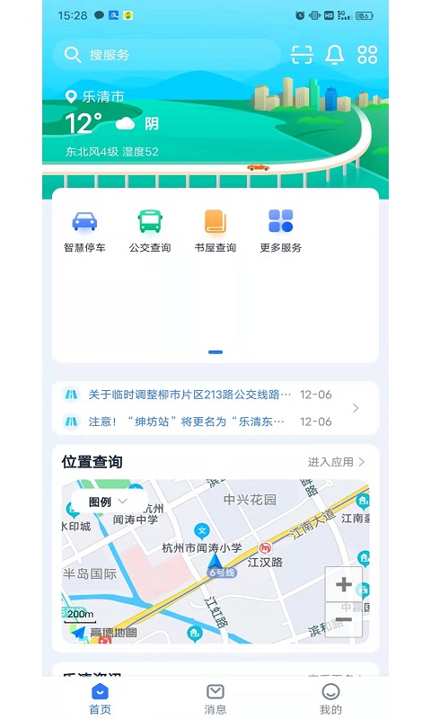 乐清行智慧停车app