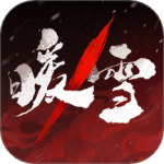 暖雪手游华为渠道版