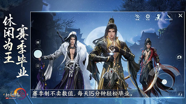 剑网3无界手游官方版