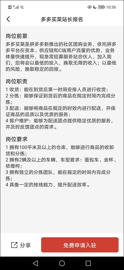 多多买菜司机端app