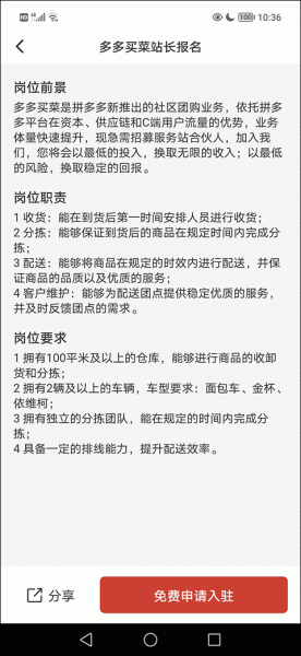 多多买菜司机端app