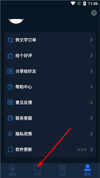 录音全能王app