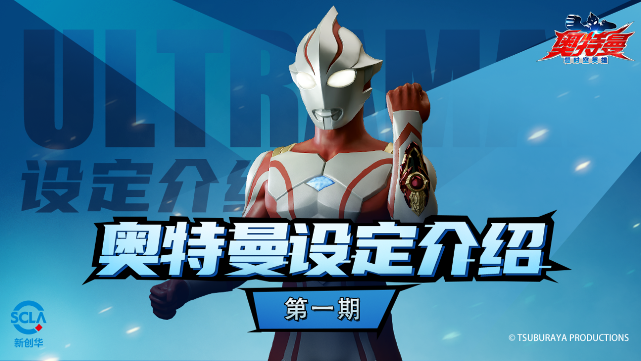 奥特曼超时空英雄官方正版