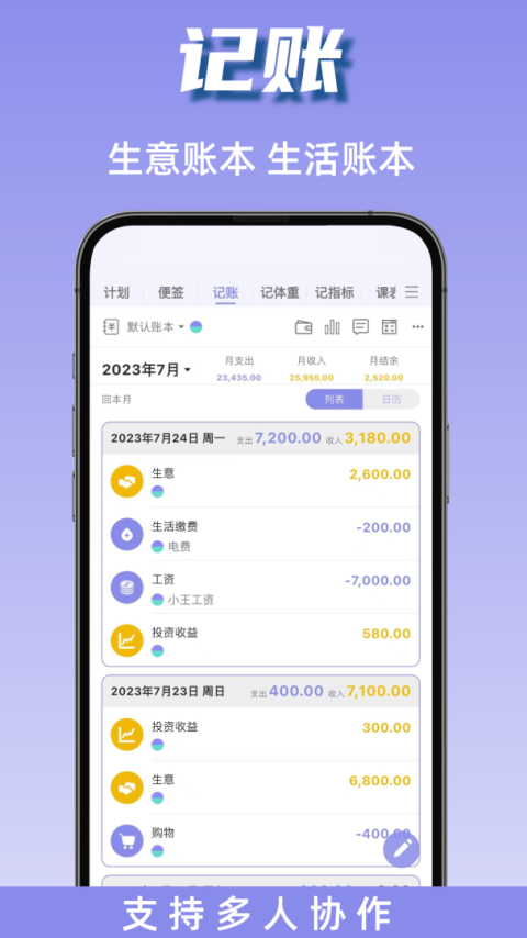 计划表app
