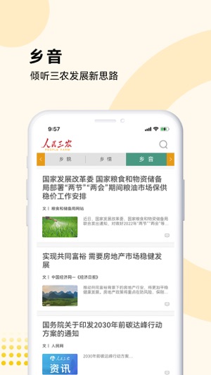 人民三农app最新版