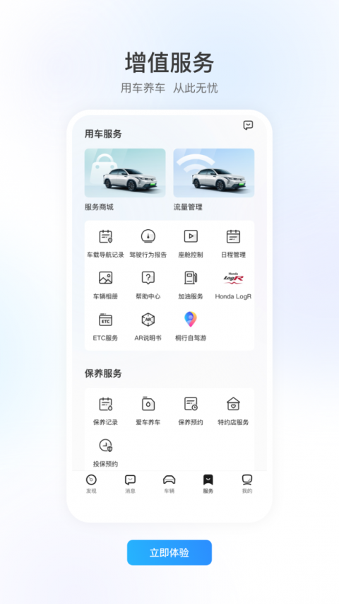 东风本田智导互联app