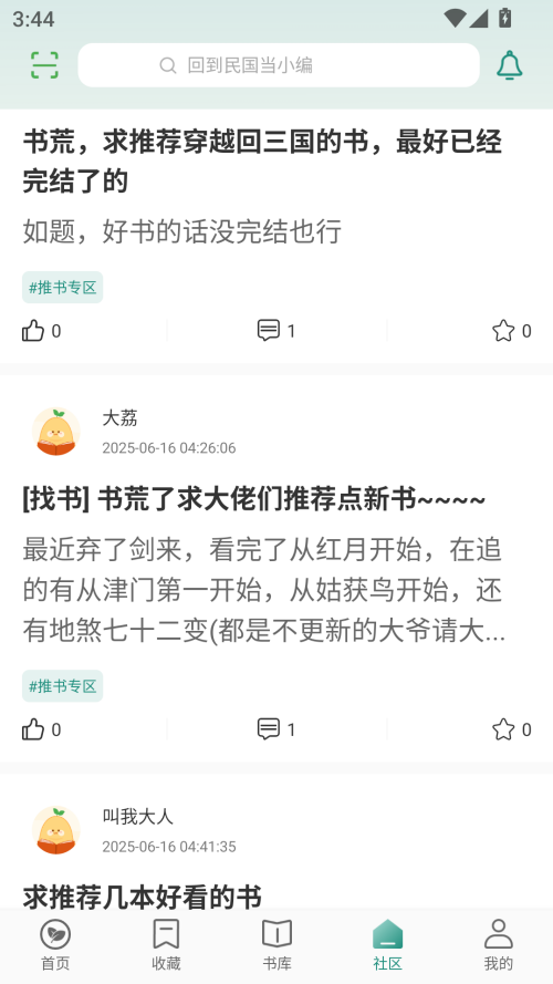 推书君app